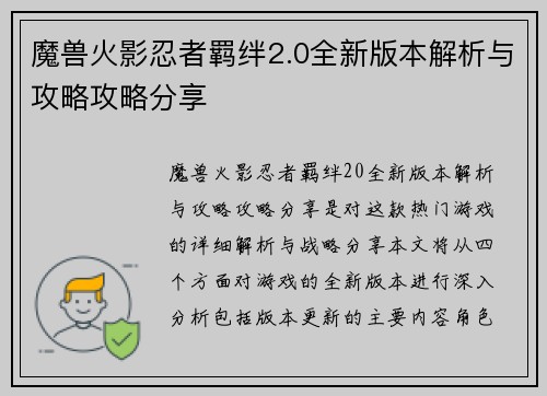 魔兽火影忍者羁绊2.0全新版本解析与攻略攻略分享