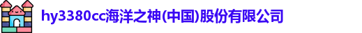 hy3380cc海洋之神